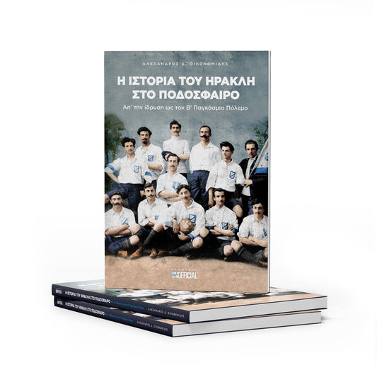 Η ιστορία του ΗΡΑΚΛΗ στο ποδόσφαιρο